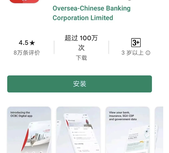 新加坡华侨银行OCBC超详线上开户及入金激活攻略