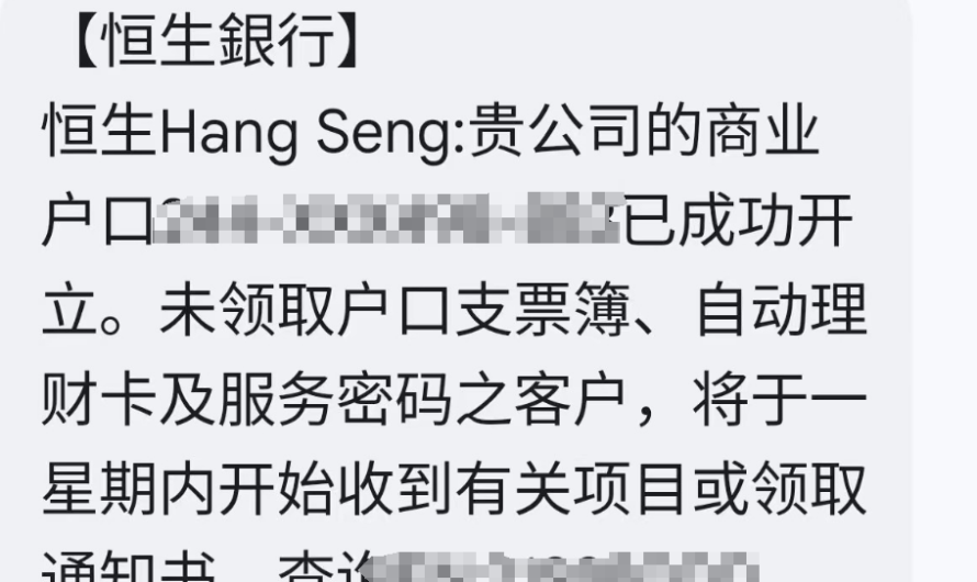 香港恒生银行开户全网最全指南（含材料清单和登录指引）